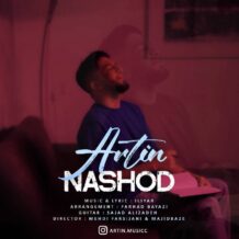 آهنگ جدید آرتین به نام نشد